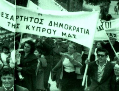 Η Κύπρος γιορτάζει σήμερα την 57η επέτειο της ανεξαρτησίας της